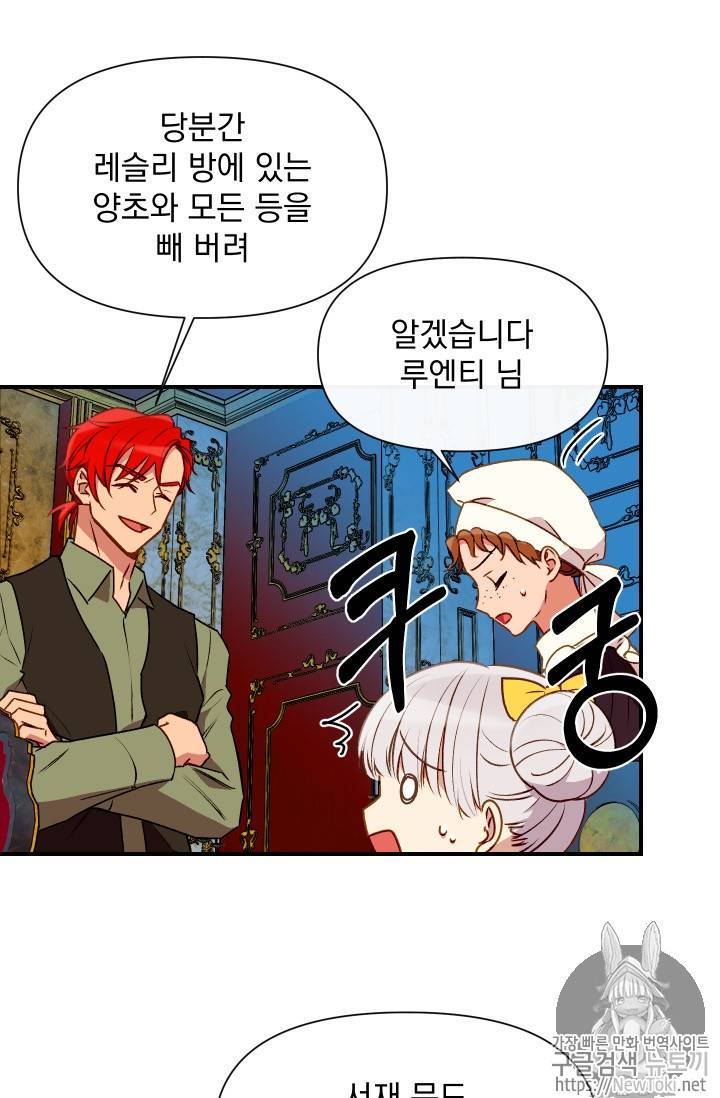 괴물 공작가의 계약 공녀 47화 5