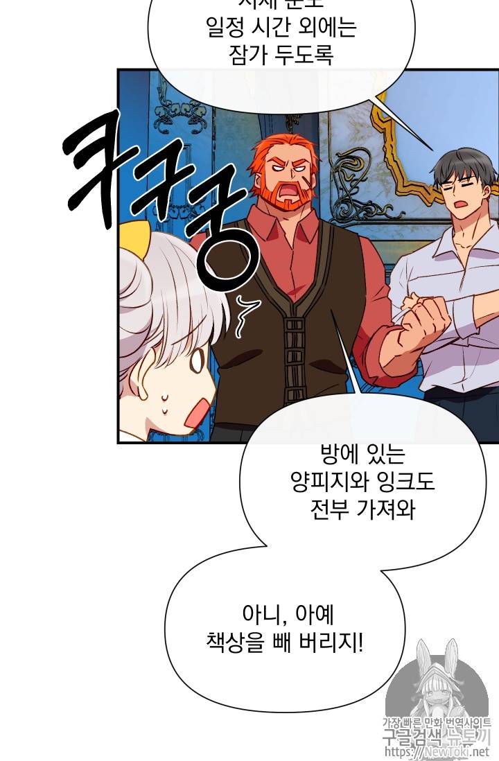 괴물 공작가의 계약 공녀 47화 6