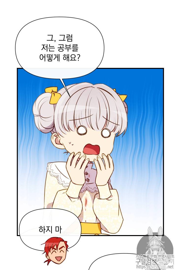 괴물 공작가의 계약 공녀 47화 8