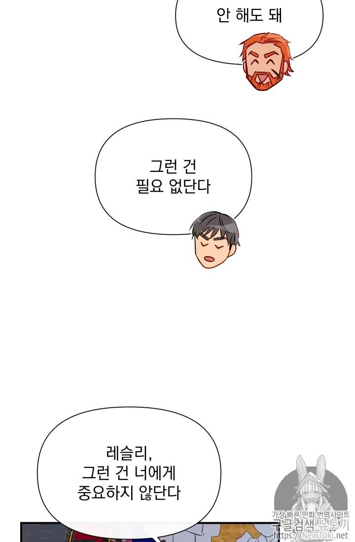 괴물 공작가의 계약 공녀 47화 9