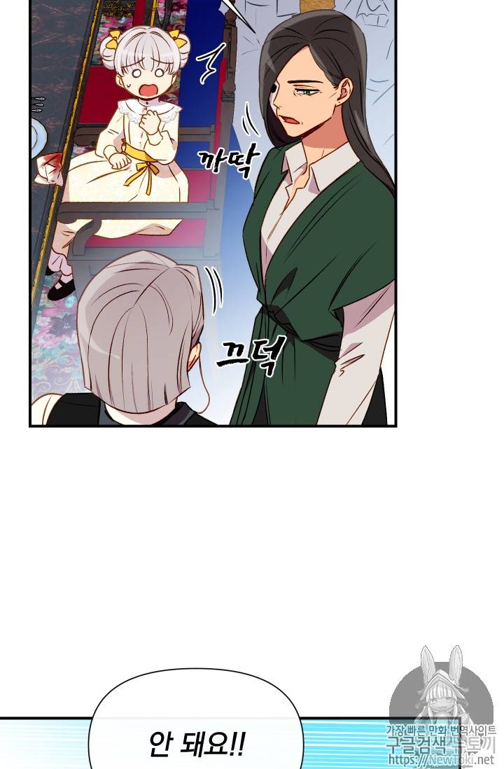 괴물 공작가의 계약 공녀 47화 10