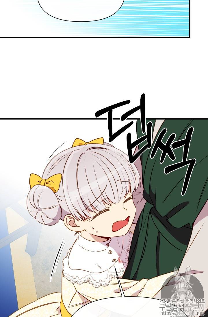 괴물 공작가의 계약 공녀 47화 11