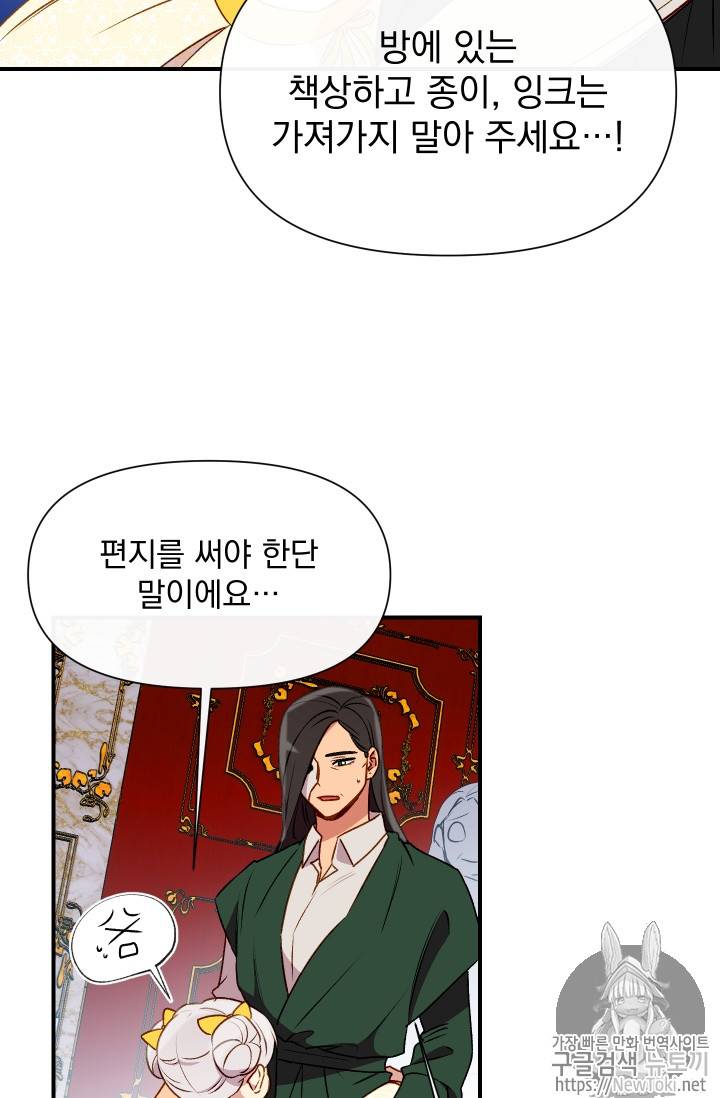 괴물 공작가의 계약 공녀 47화 12