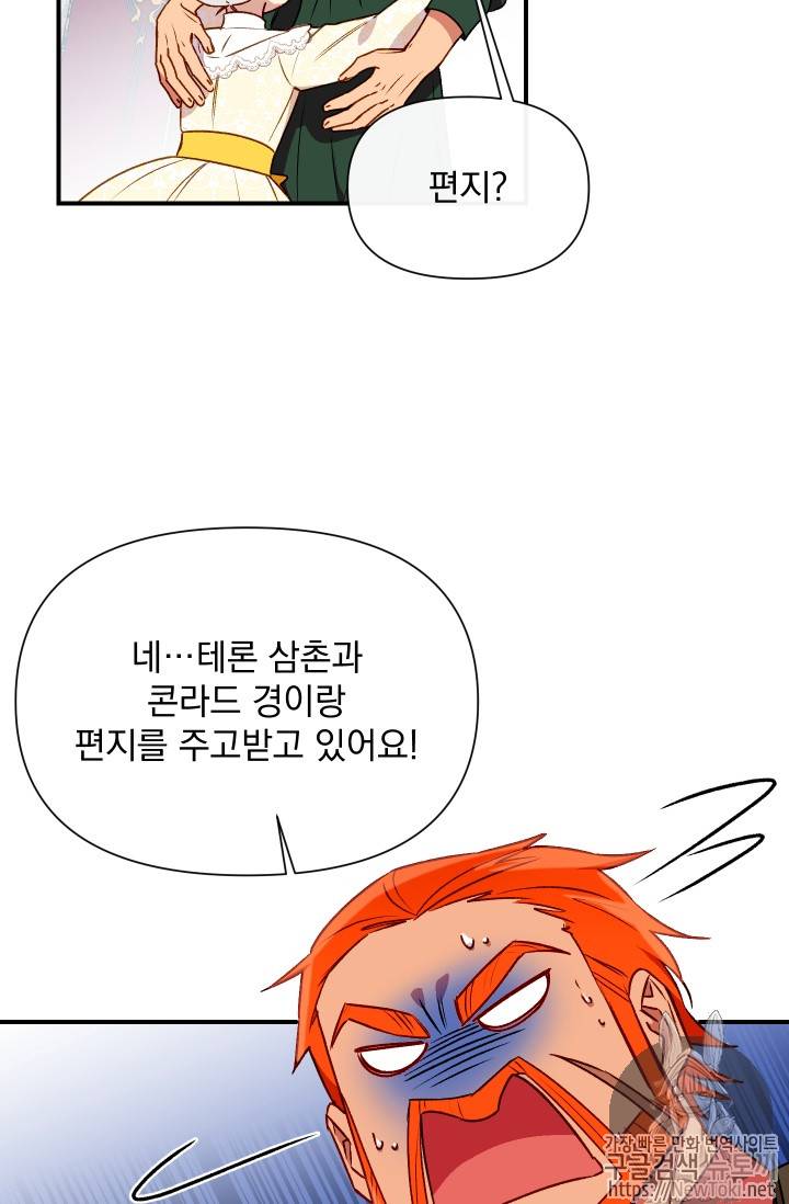 괴물 공작가의 계약 공녀 47화 13