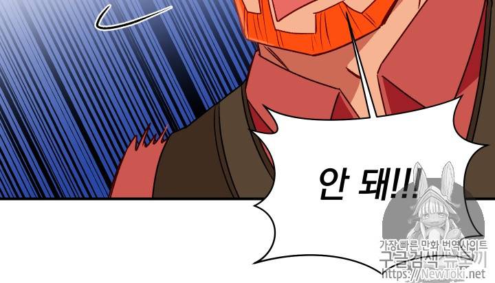 괴물 공작가의 계약 공녀 47화 14