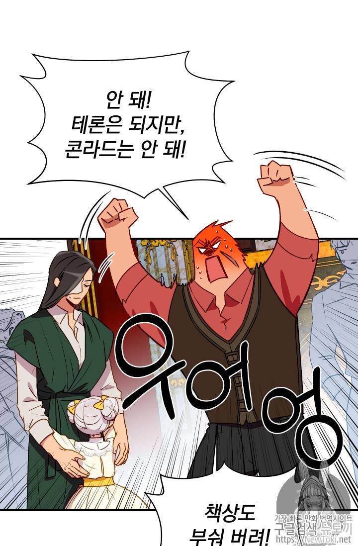괴물 공작가의 계약 공녀 47화 15