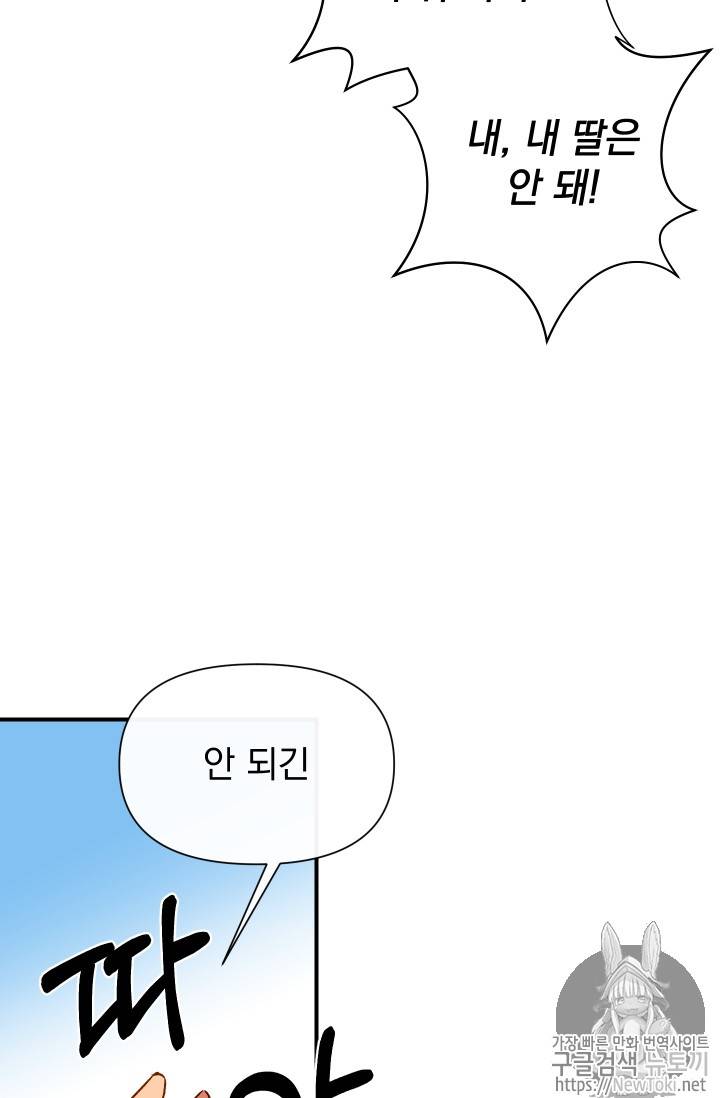 괴물 공작가의 계약 공녀 47화 16