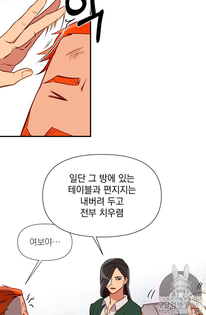 괴물 공작가의 계약 공녀 47화 17