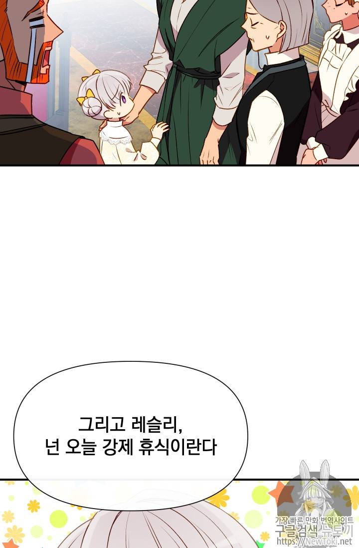 괴물 공작가의 계약 공녀 47화 18
