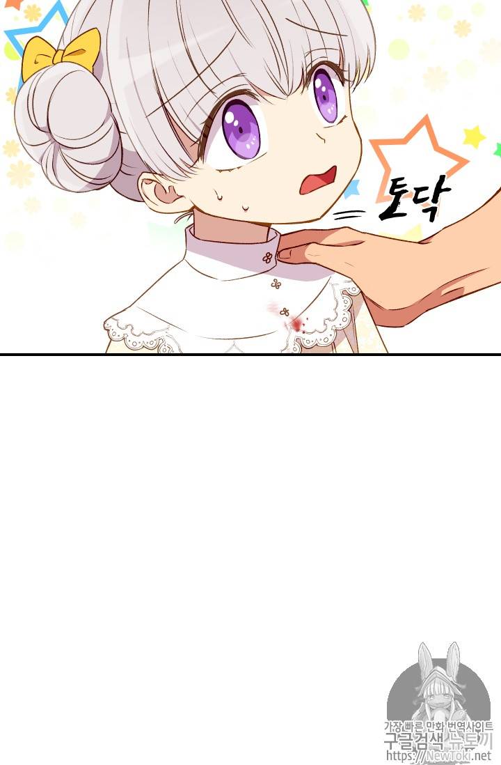 괴물 공작가의 계약 공녀 47화 19