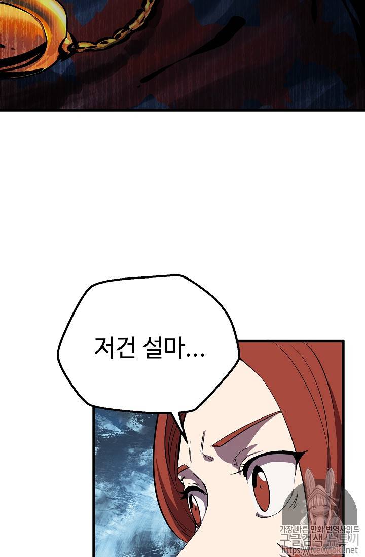 이계 검왕 생존기 17화 6