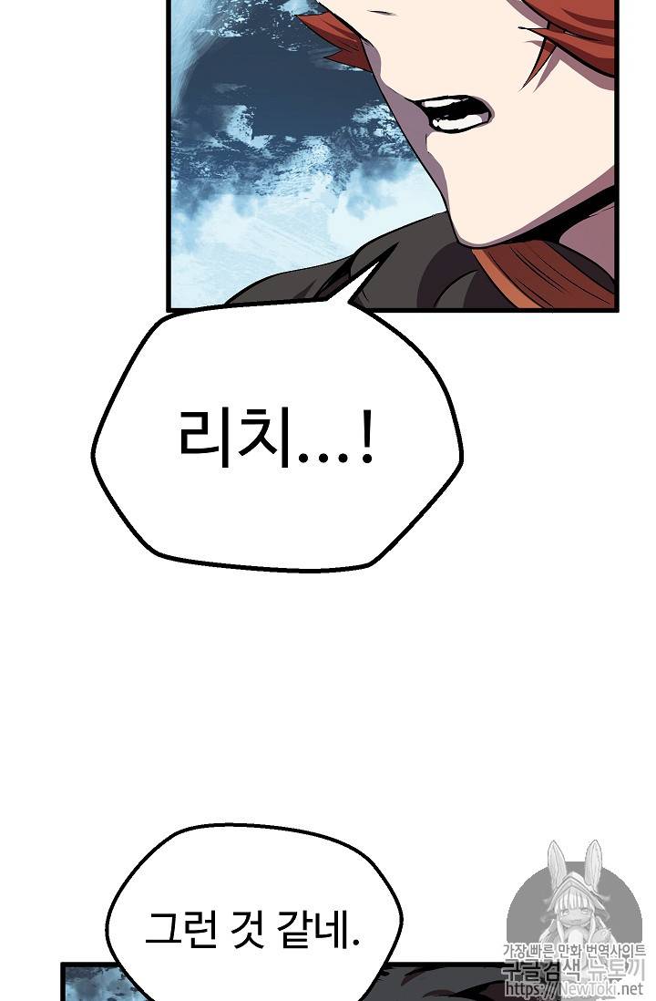이계 검왕 생존기 17화 7