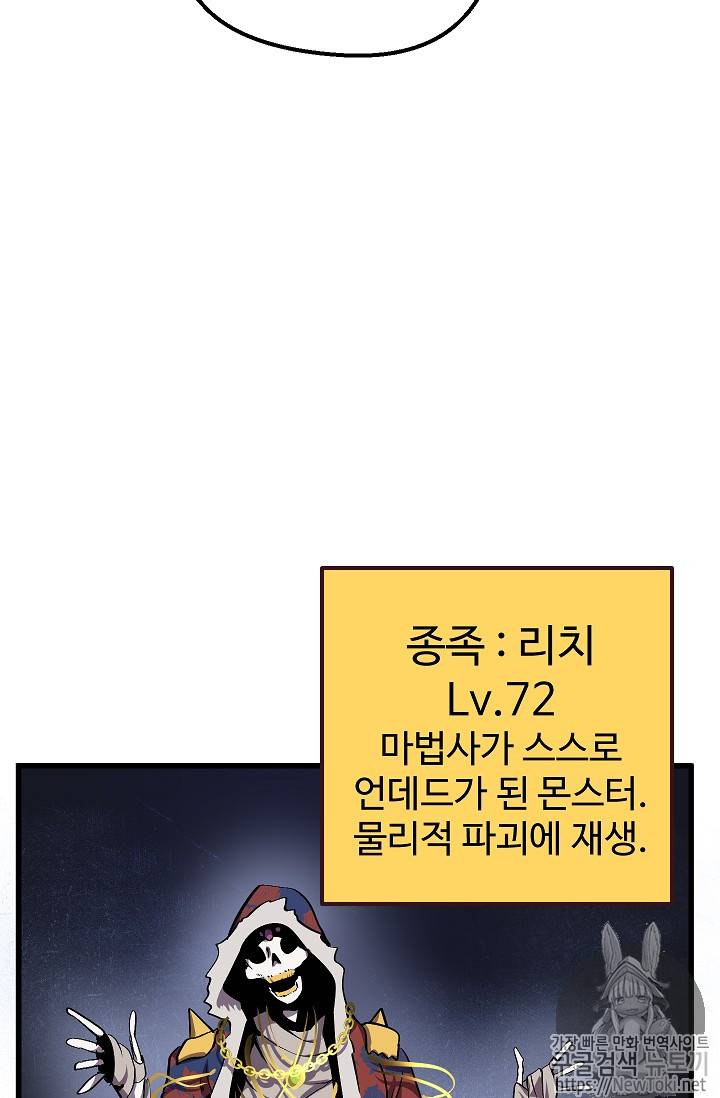 이계 검왕 생존기 17화 9