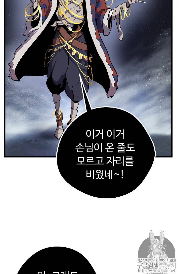 이계 검왕 생존기 17화 10