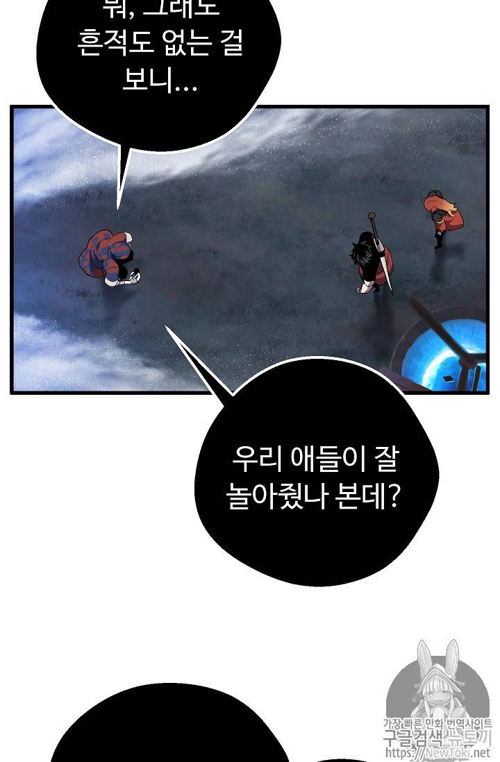 이계 검왕 생존기 17화 11