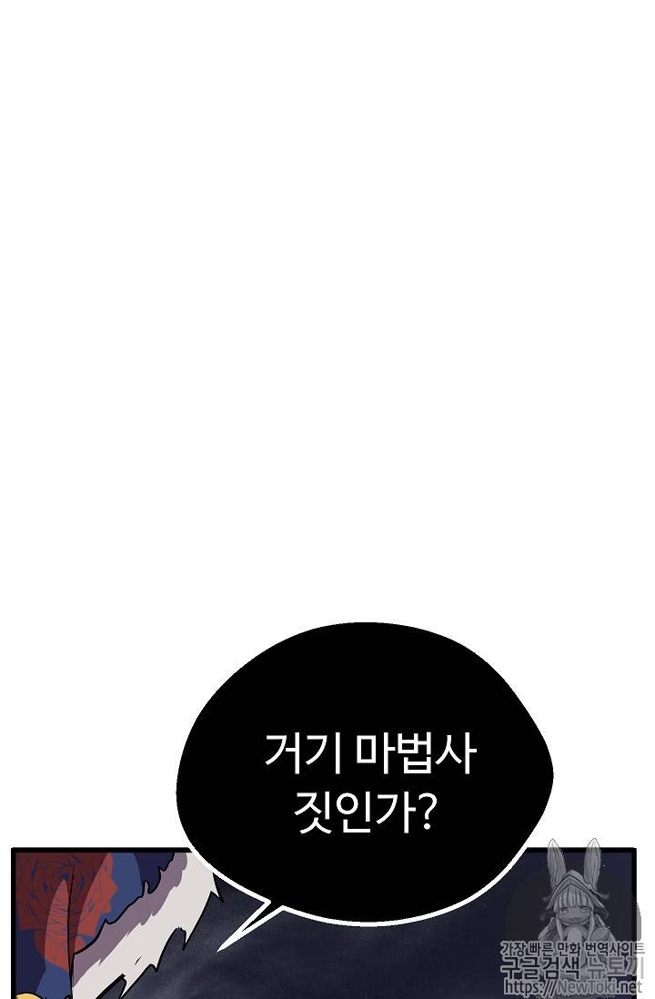 이계 검왕 생존기 17화 13