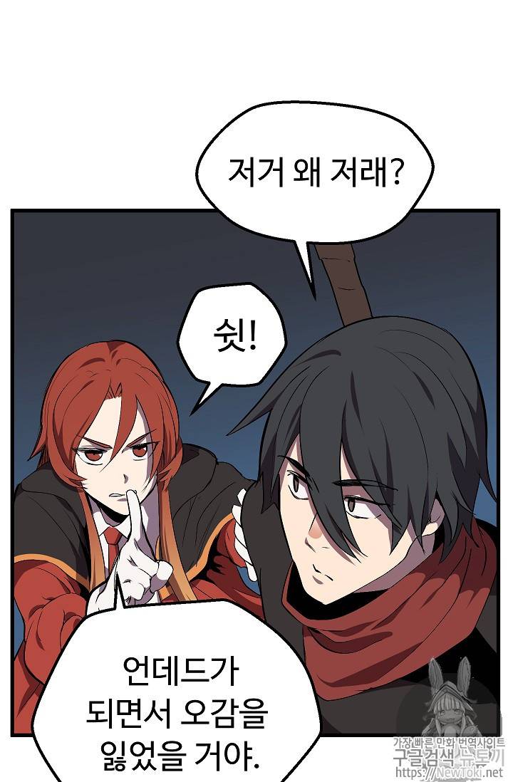 이계 검왕 생존기 17화 15