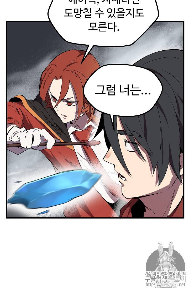 이계 검왕 생존기 17화 18