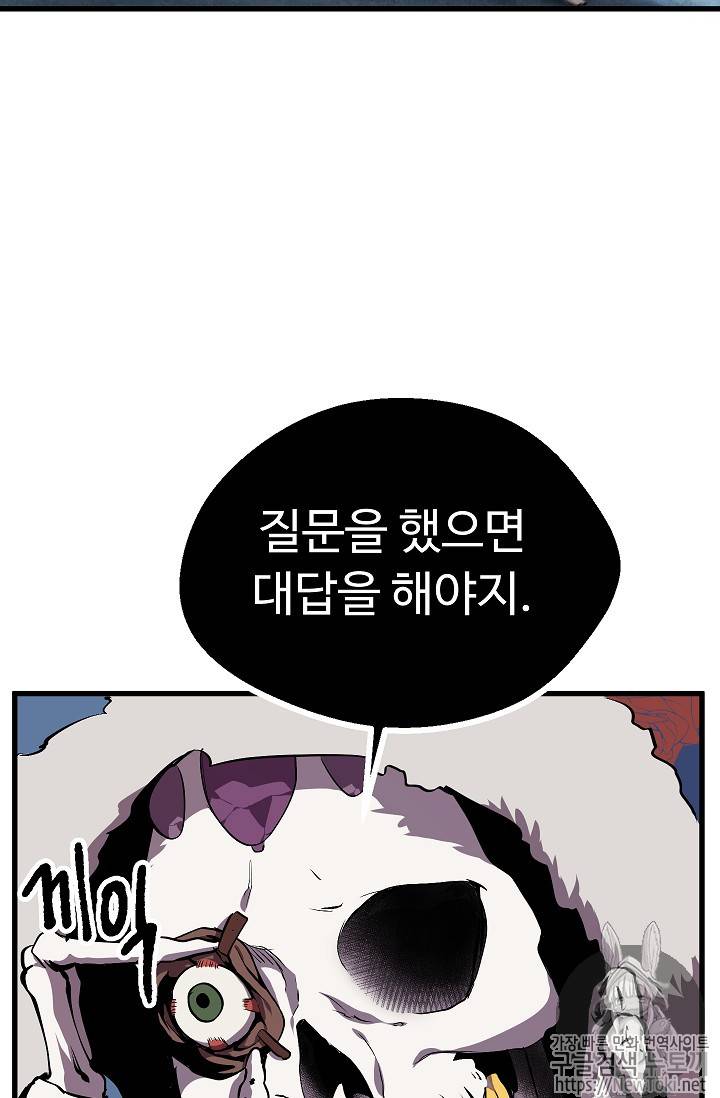 이계 검왕 생존기 17화 20