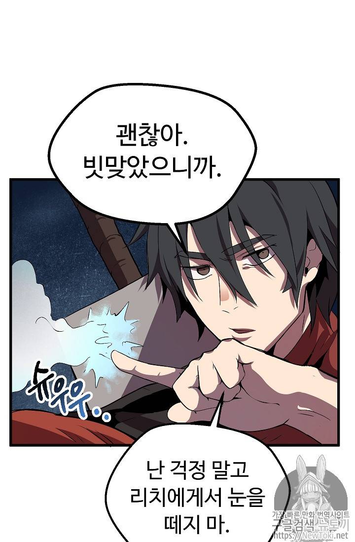 이계 검왕 생존기 17화 23
