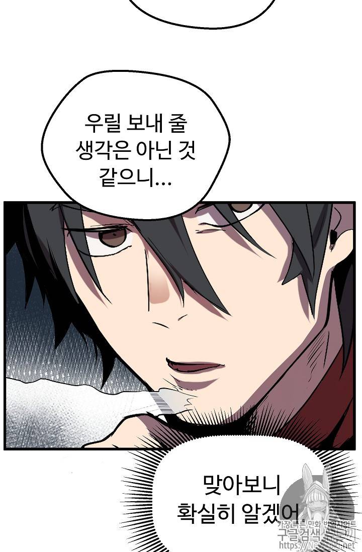이계 검왕 생존기 17화 24
