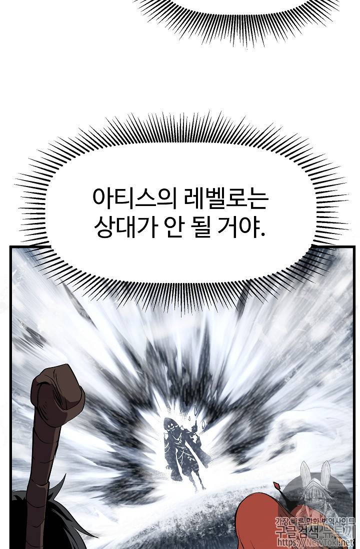 이계 검왕 생존기 17화 25