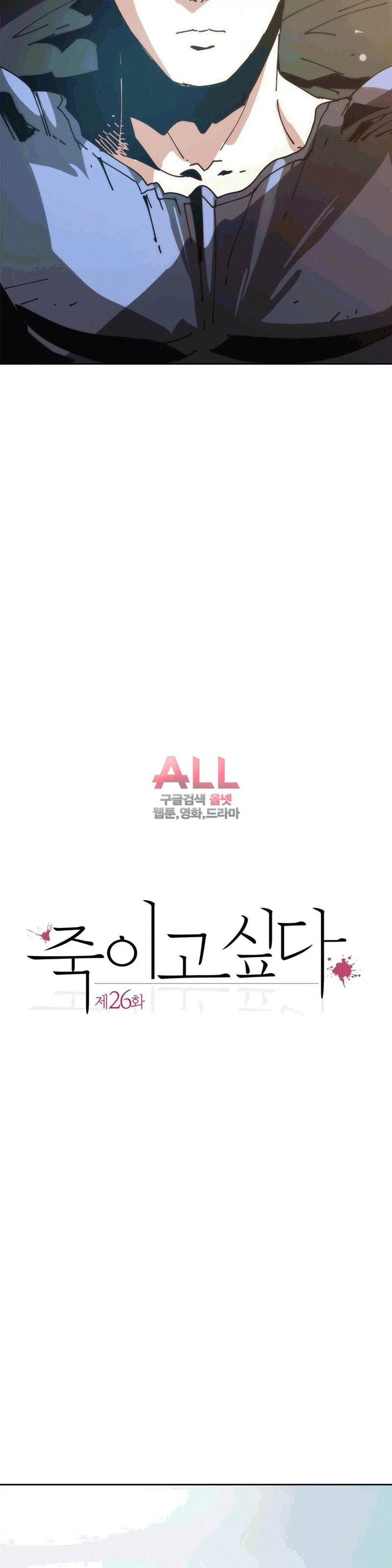 죽이고싶다 26화 6