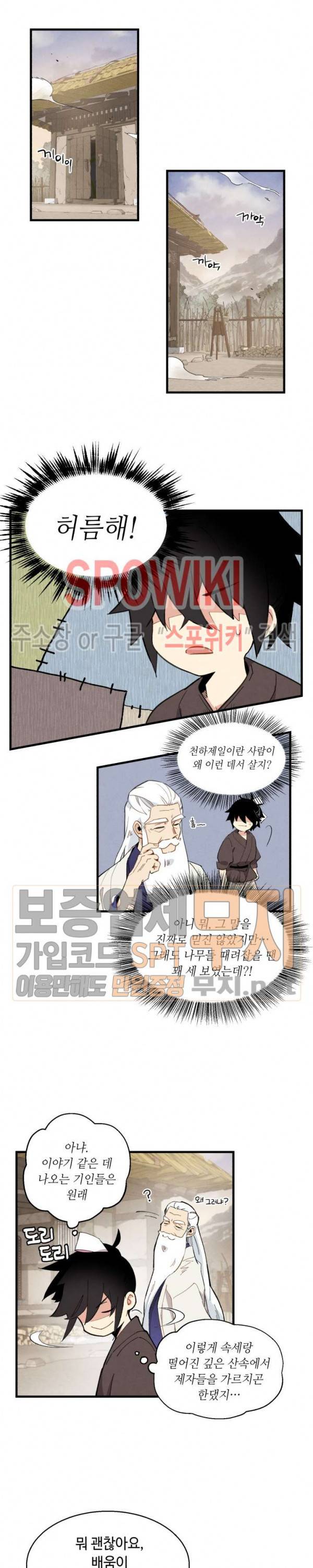 비뢰도 2화 3