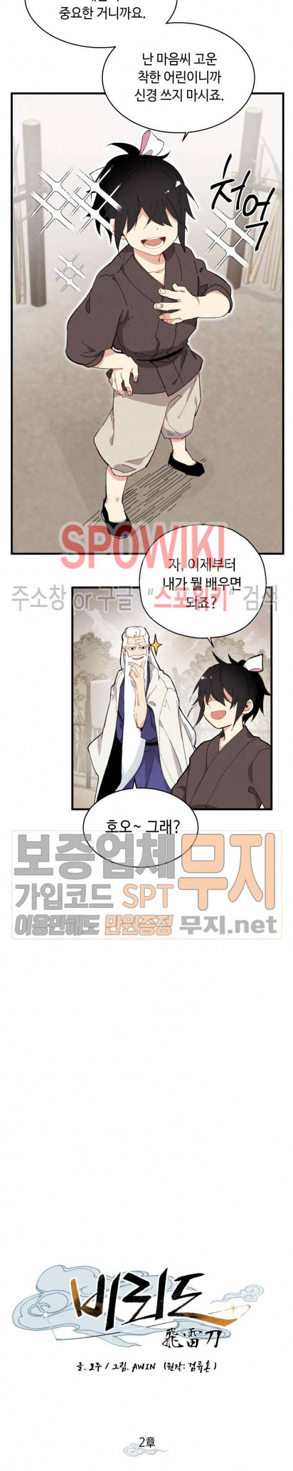 비뢰도 2화 4