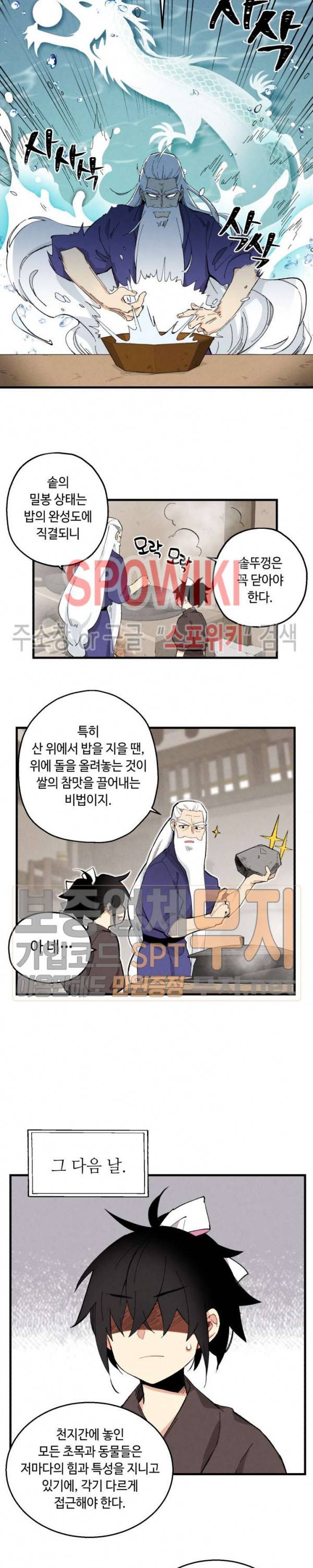 비뢰도 2화 6