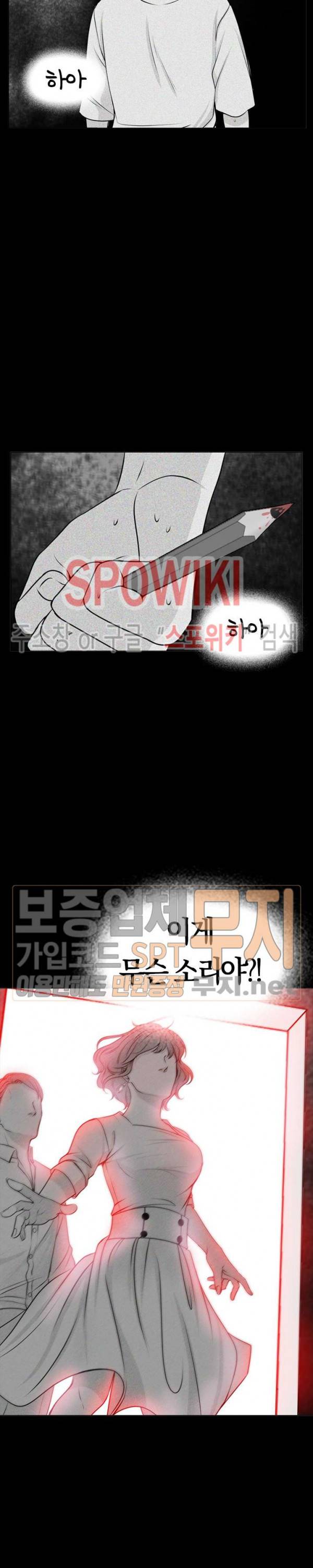 녹는 사이 1화 2