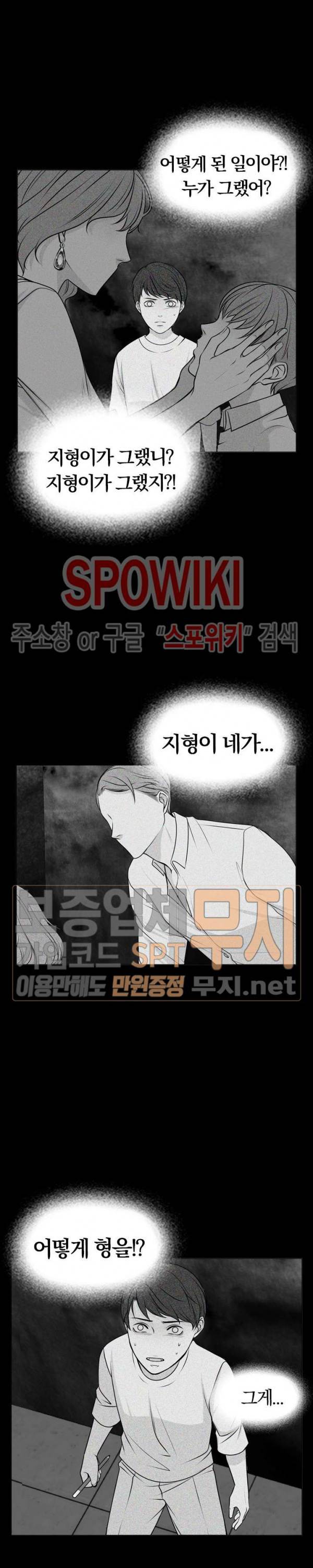 녹는 사이 1화 3
