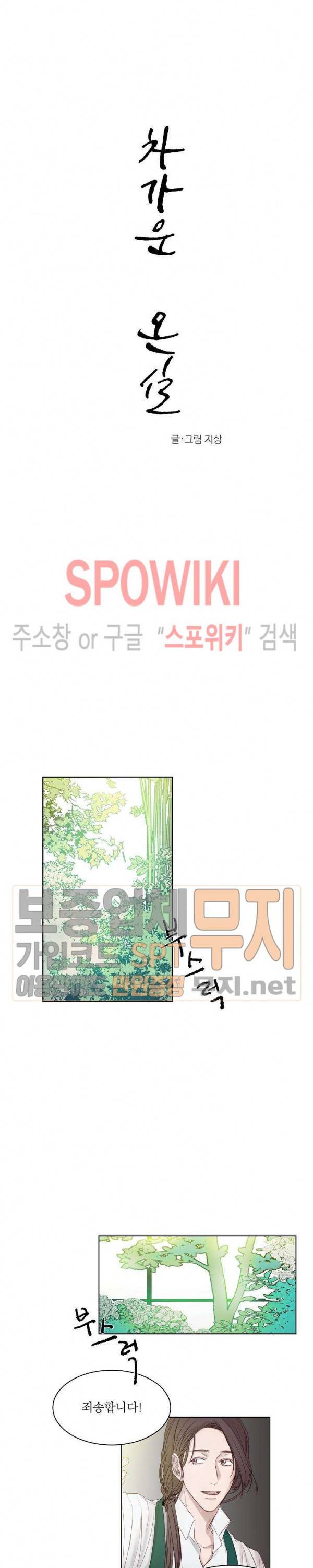 차가운 온실 4화 2