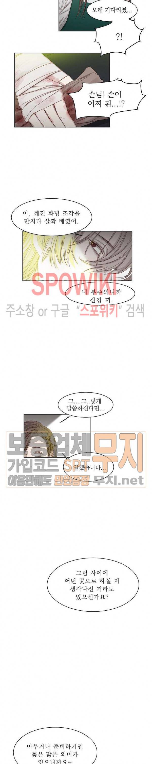 차가운 온실 4화 3