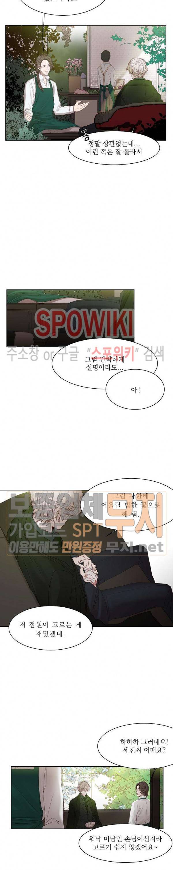 차가운 온실 4화 4