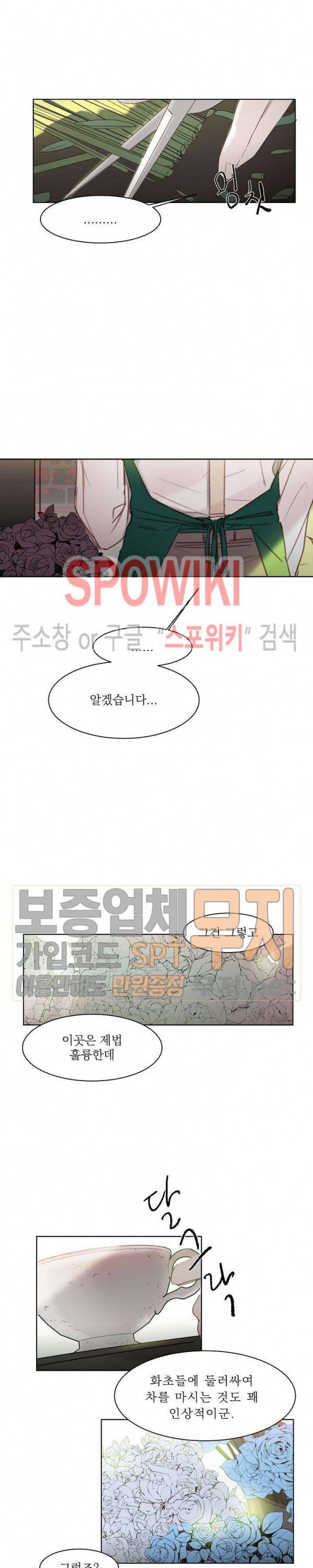 차가운 온실 4화 5