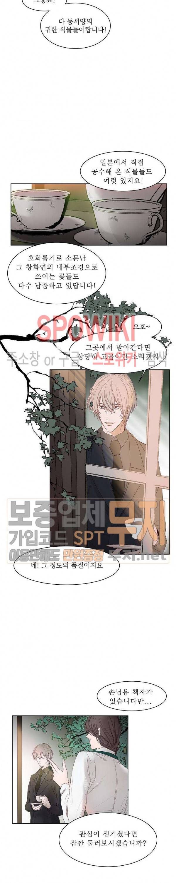 차가운 온실 4화 6