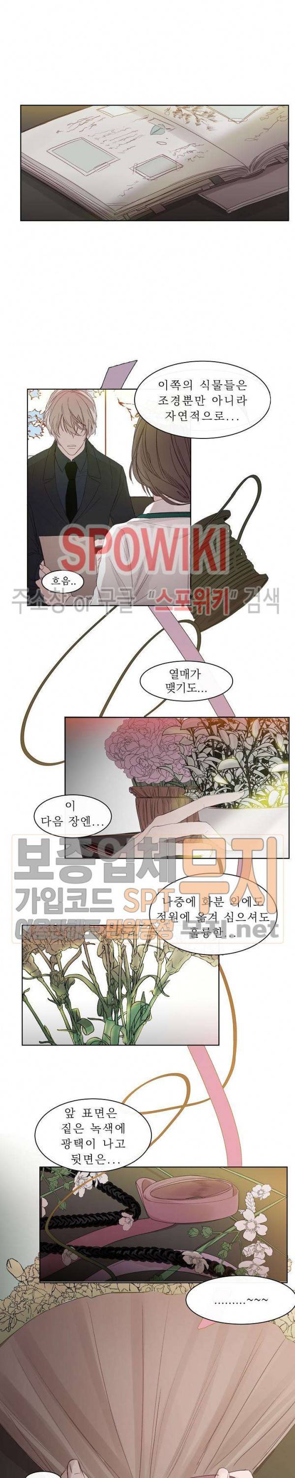 차가운 온실 4화 7