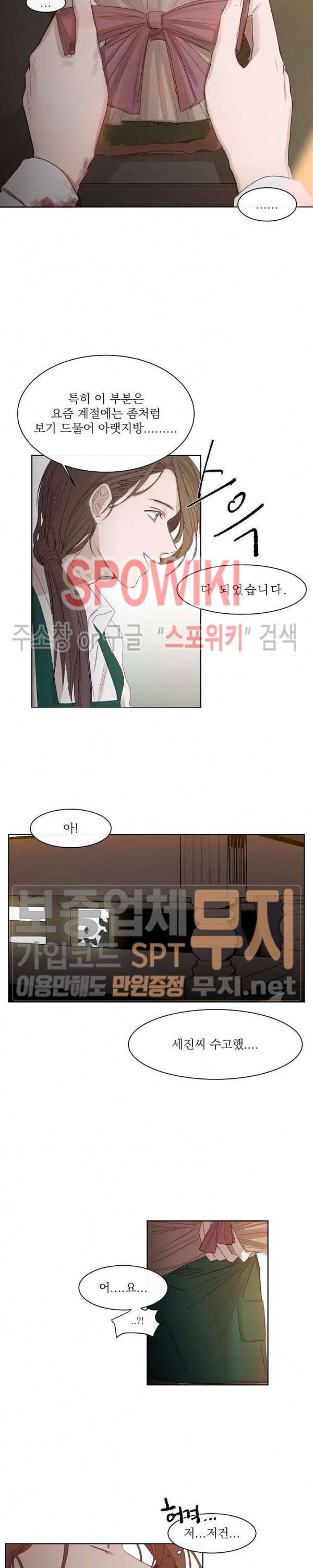 차가운 온실 4화 8