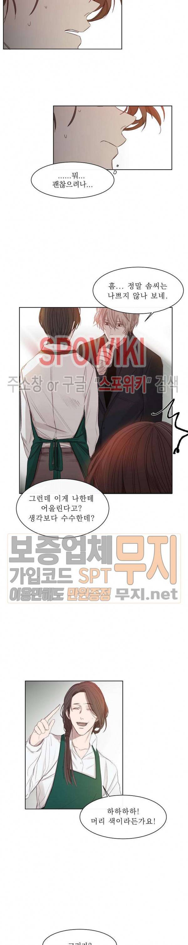 차가운 온실 4화 9