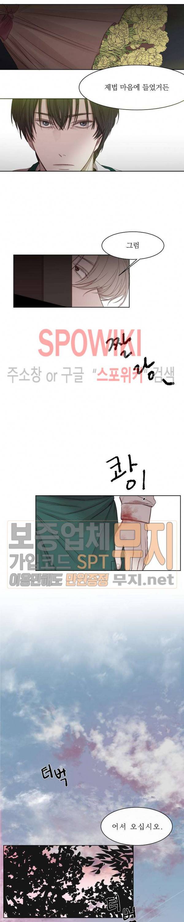 차가운 온실 4화 12
