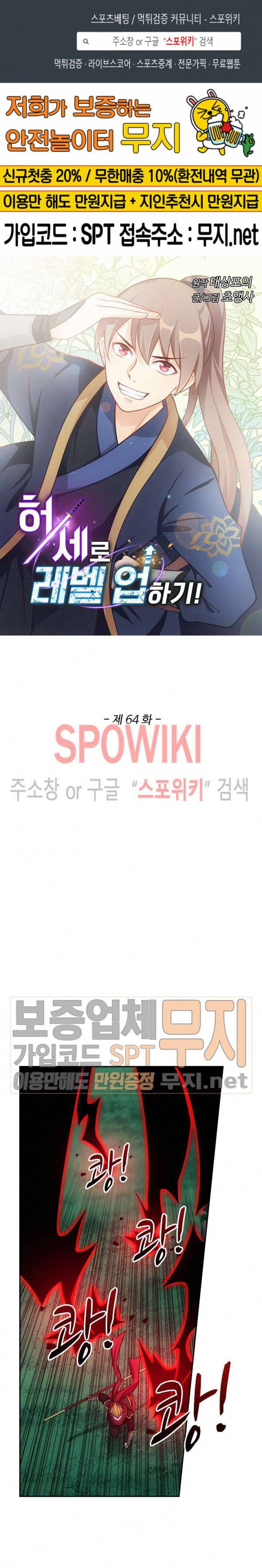 허세로 레벨업 하기! 64화 1