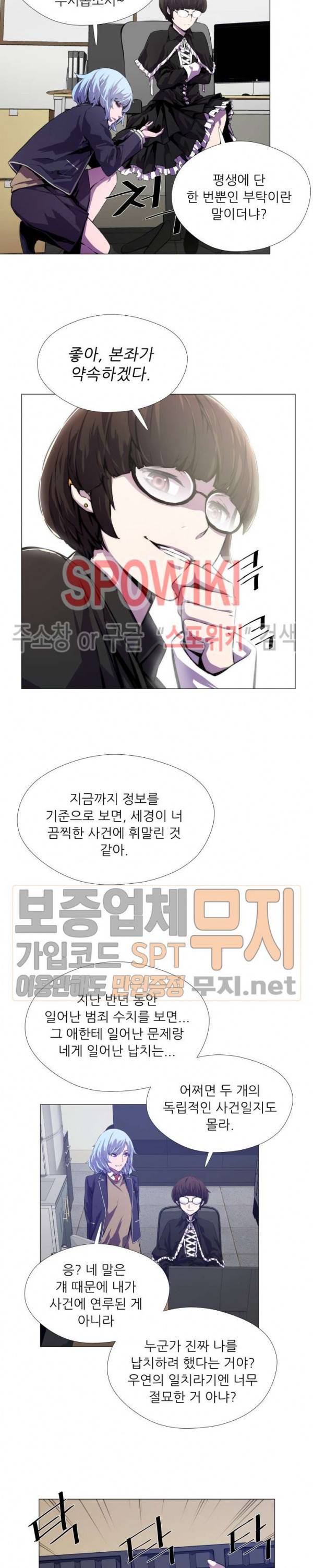 오드아이 8화 2