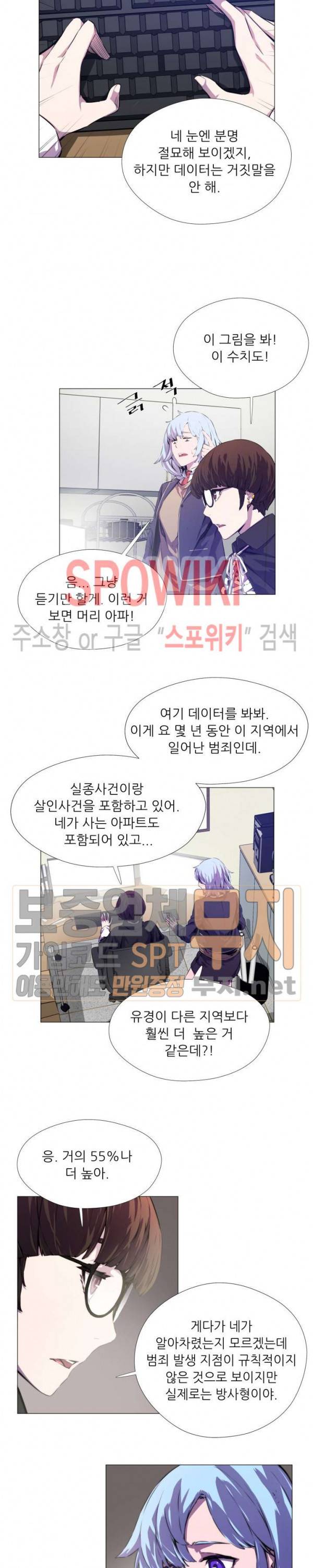 오드아이 8화 3