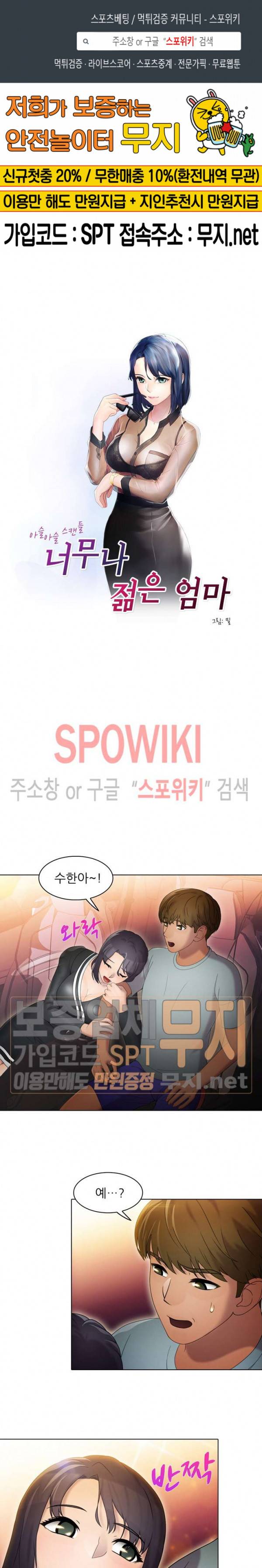 너무나 젊은 엄마 55화 1