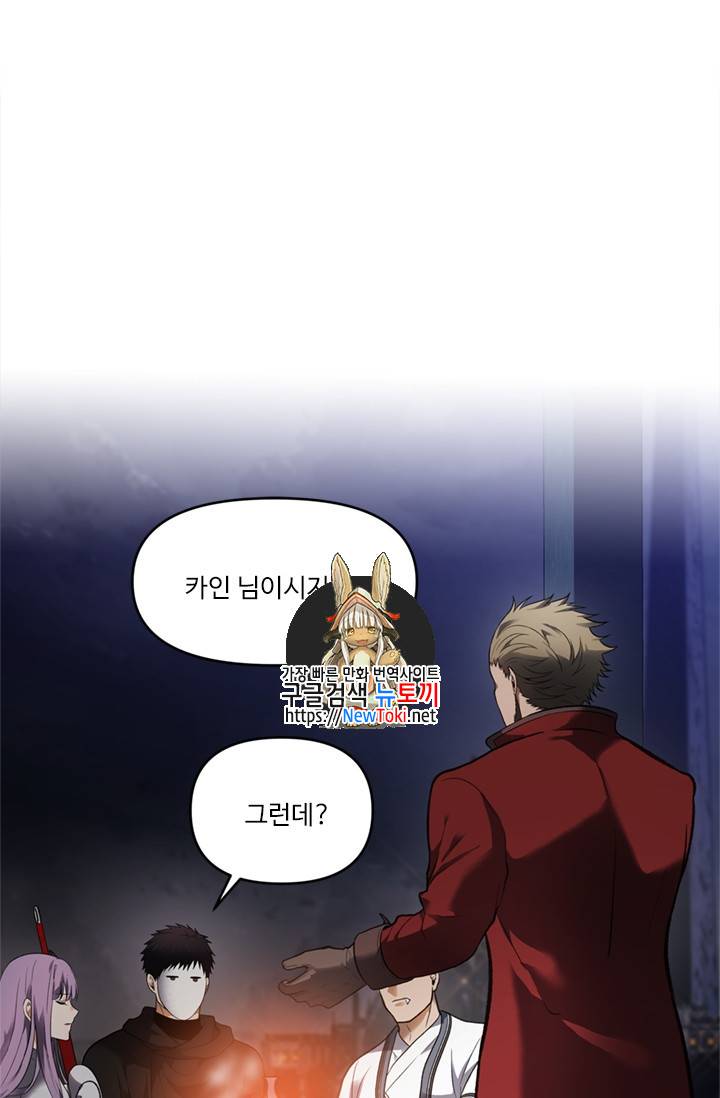 두 번 사는 랭커 45화 1