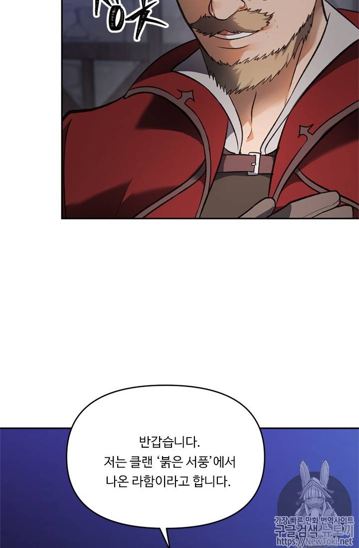 두 번 사는 랭커 45화 3