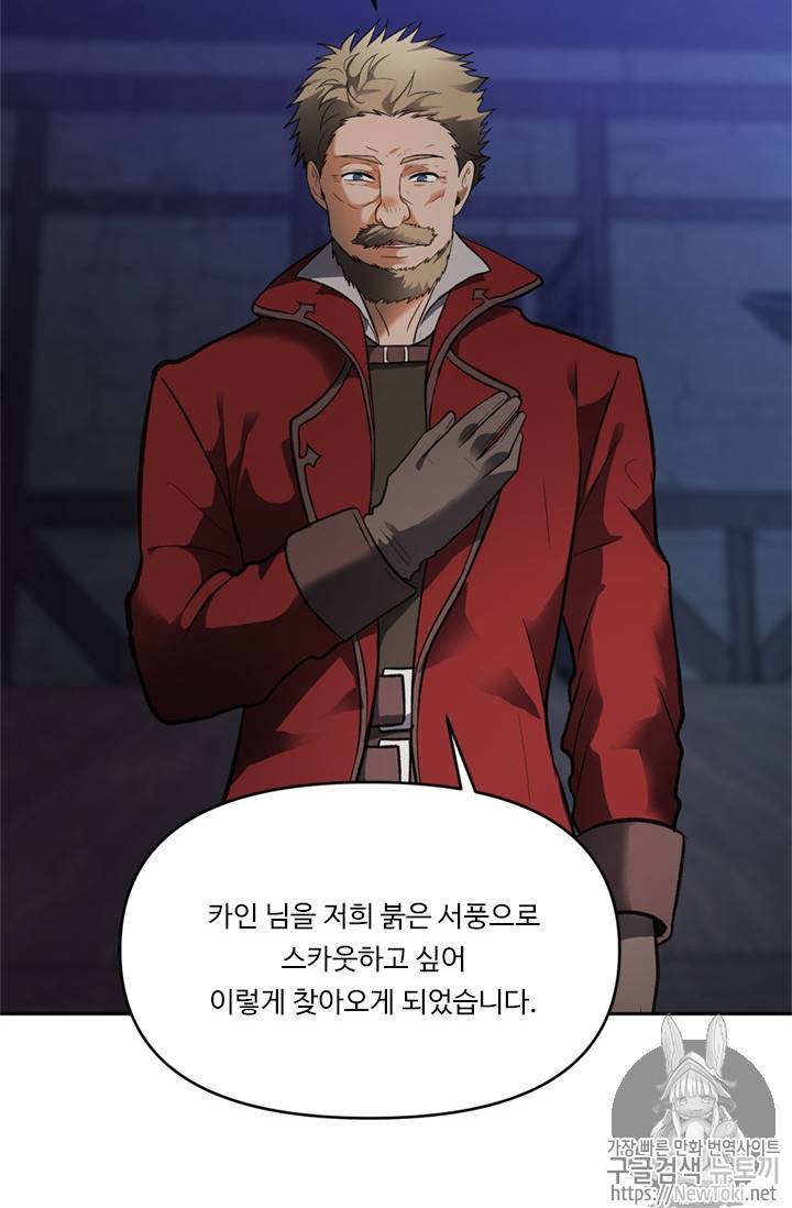 두 번 사는 랭커 45화 4
