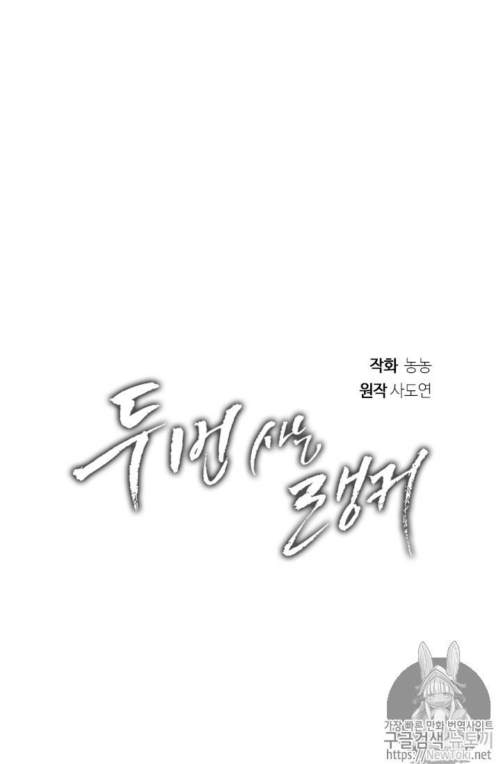 두 번 사는 랭커 45화 5