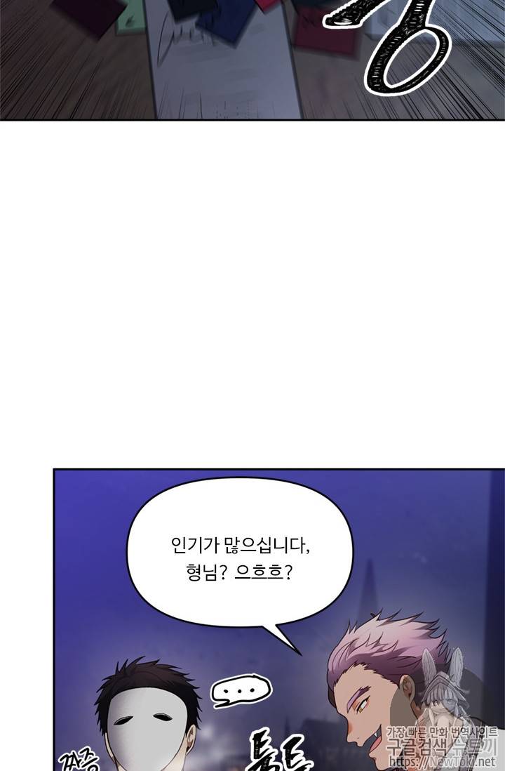 두 번 사는 랭커 45화 7